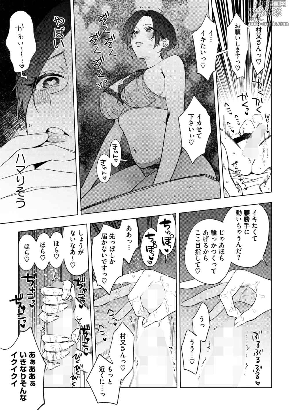 Page 17 of manga COMIC HOTMILK 2025-01
