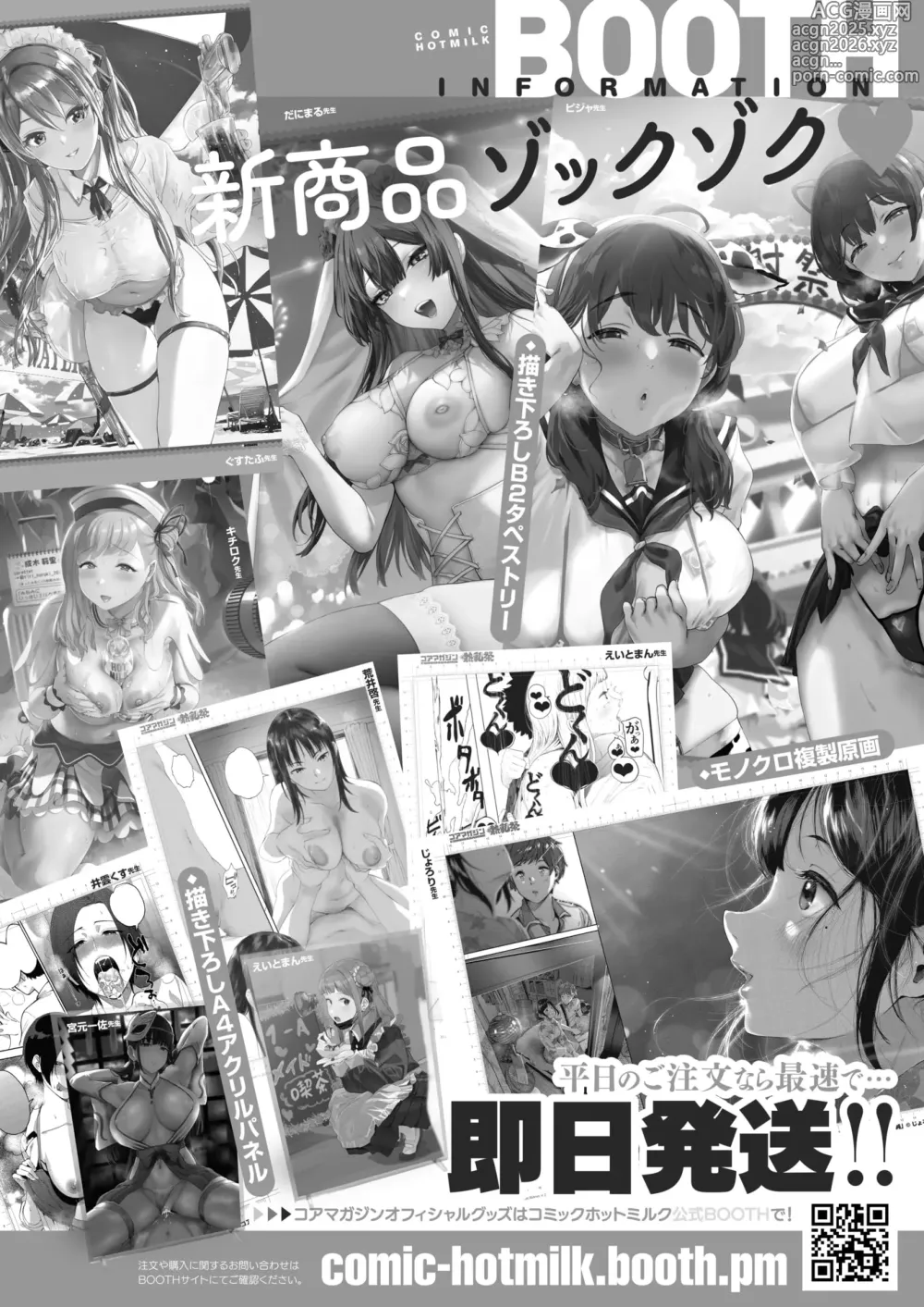 Page 415 of manga COMIC HOTMILK 2025-01
