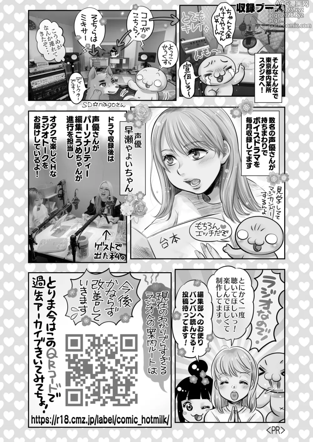 Page 417 of manga COMIC HOTMILK 2025-01