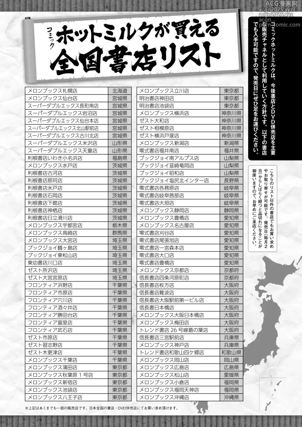Page 421 of manga COMIC HOTMILK 2025-01