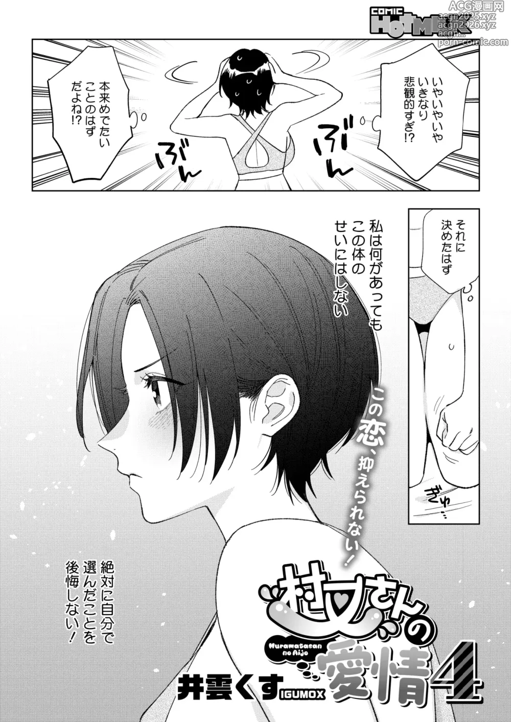 Page 6 of manga COMIC HOTMILK 2025-01
