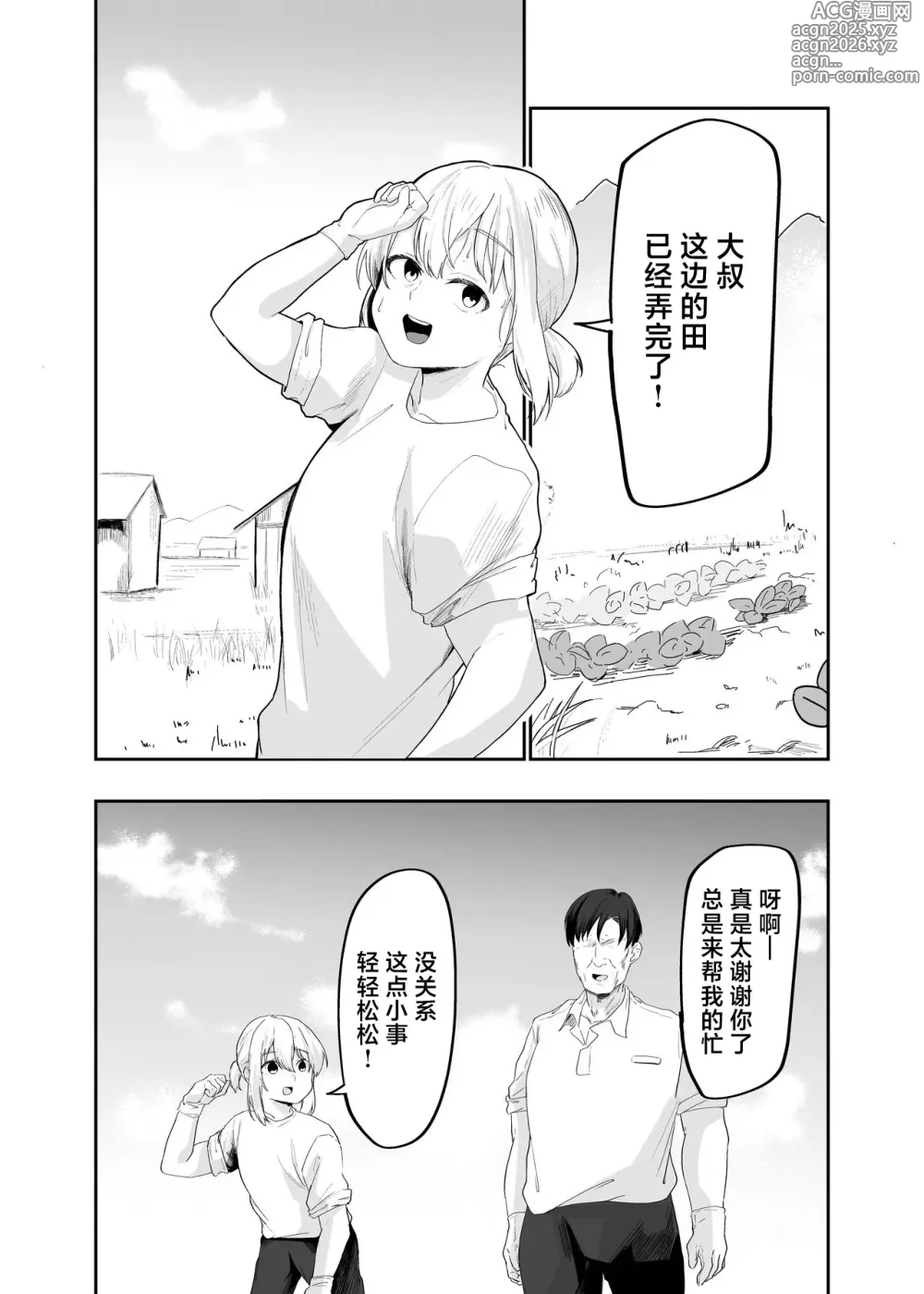 Page 2 of doujinshi Boku wa Mura no Seishori Gakari