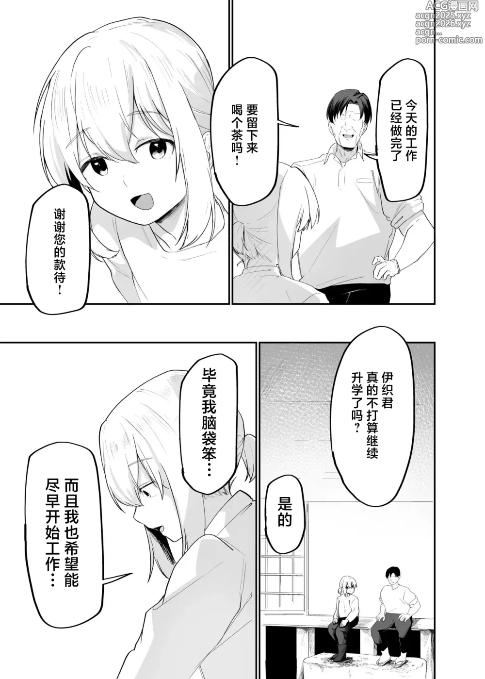 Page 3 of doujinshi Boku wa Mura no Seishori Gakari
