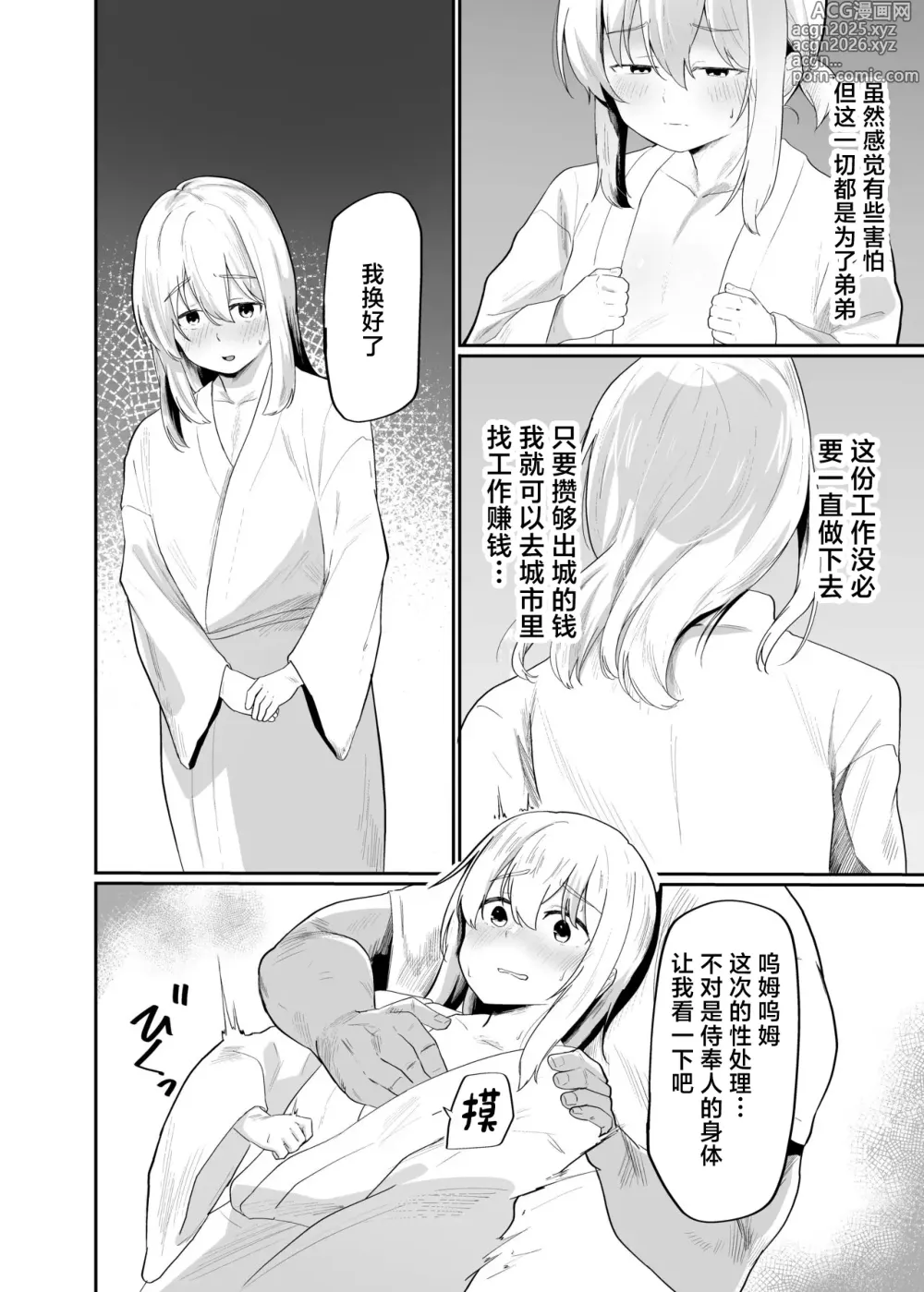 Page 8 of doujinshi Boku wa Mura no Seishori Gakari