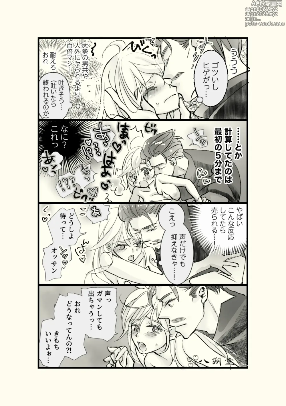 Page 6 of doujinshi Ossan to Naedoko ~Deai Hen~
