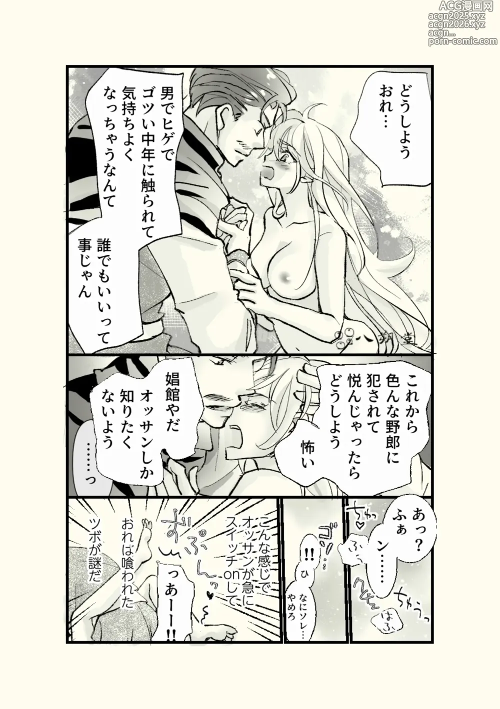 Page 7 of doujinshi Ossan to Naedoko ~Deai Hen~