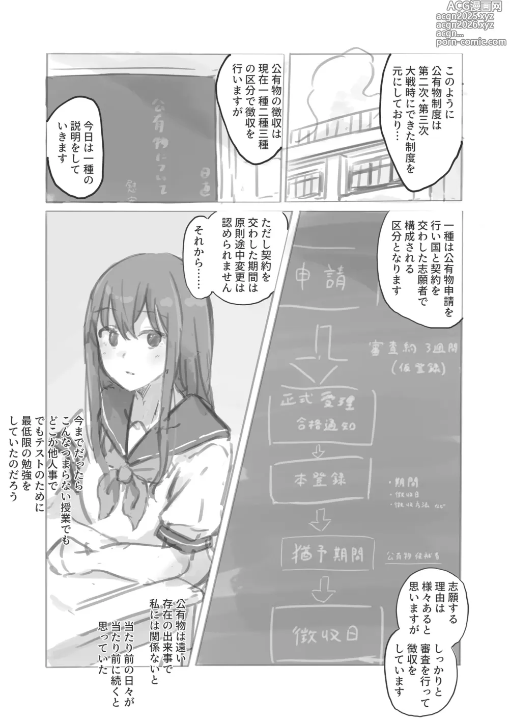 Page 5 of doujinshi Kouyuubutsu Shoujo Gaiden Natsu no Owari ni + Kouyuubutsu o Tsukatta  OnaSuppo-an ~Doujinshi Okuchi Houshi Hen~