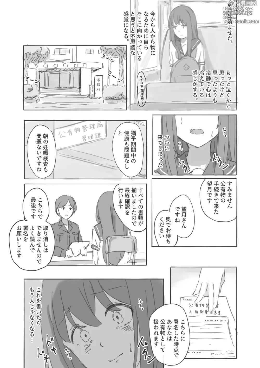 Page 8 of doujinshi Kouyuubutsu Shoujo Gaiden Natsu no Owari ni + Kouyuubutsu o Tsukatta  OnaSuppo-an ~Doujinshi Okuchi Houshi Hen~