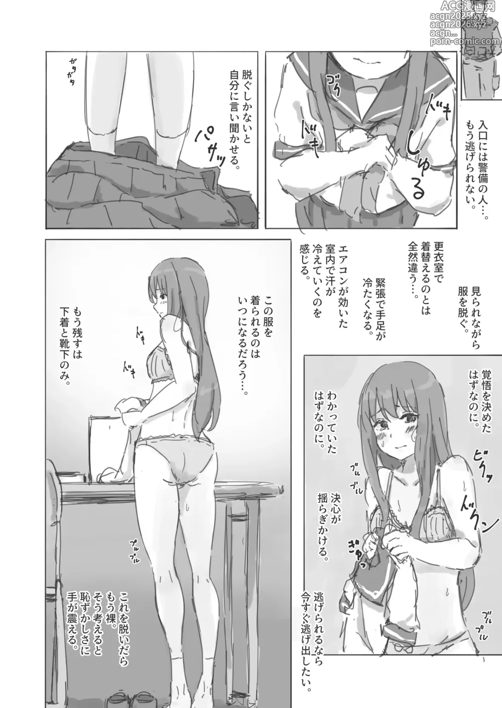 Page 10 of doujinshi Kouyuubutsu Shoujo Gaiden Natsu no Owari ni + Kouyuubutsu o Tsukatta  OnaSuppo-an ~Doujinshi Okuchi Houshi Hen~