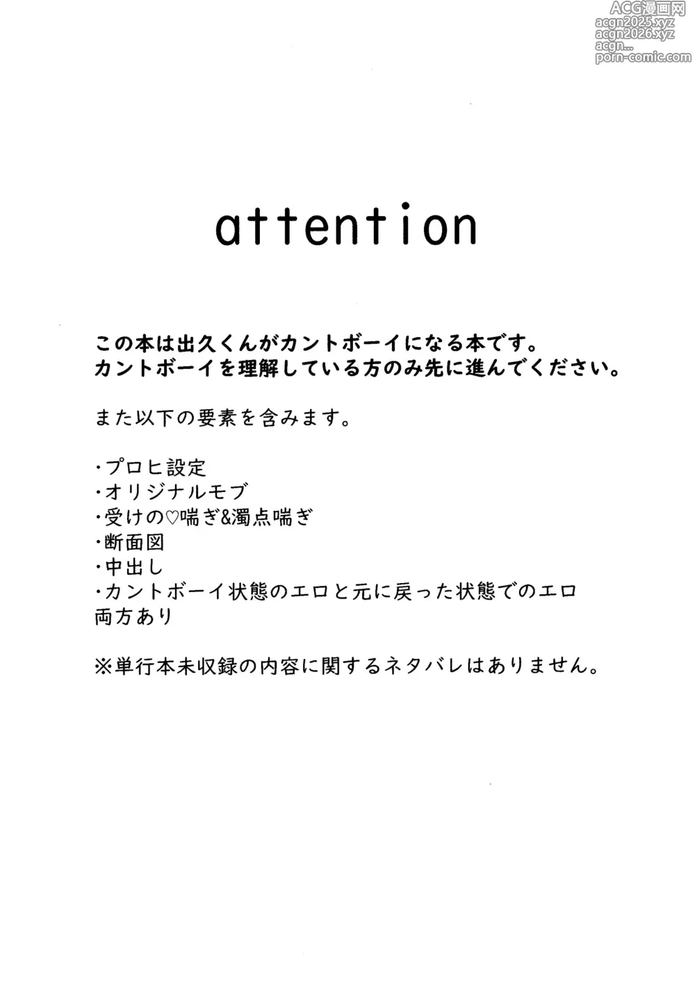 Page 2 of doujinshi Hajimete zenbu