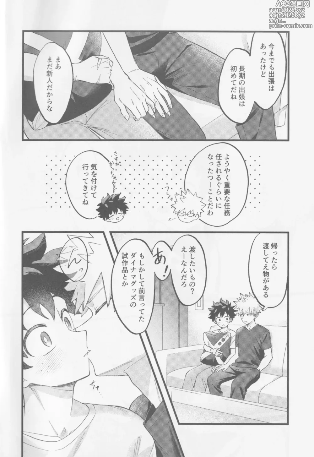 Page 4 of doujinshi Hajimete zenbu