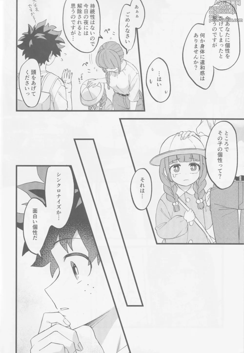 Page 8 of doujinshi Hajimete zenbu
