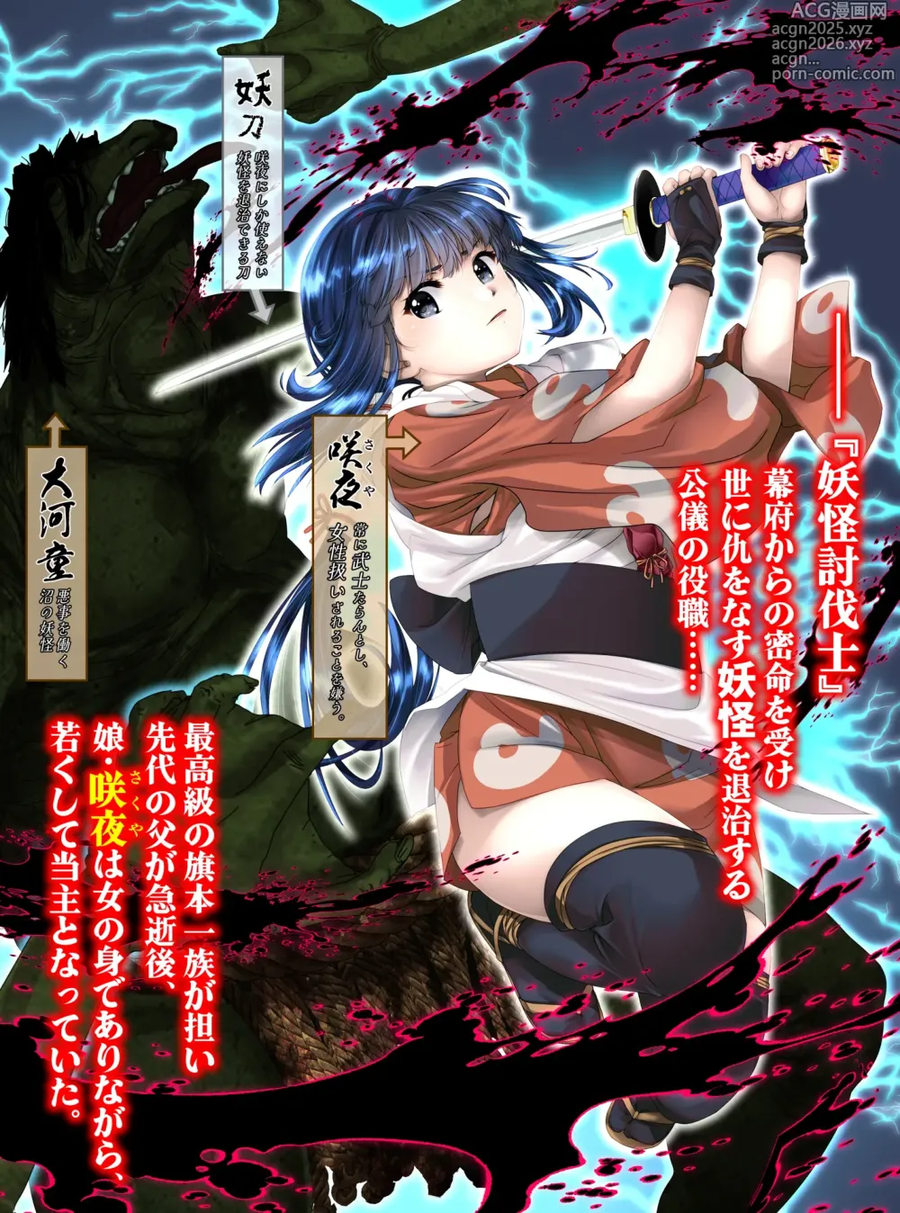 Page 2 of doujinshi 最強の妖怪討伐士、まさかの弱妖怪に敗北!人形にされて売られるなんて!【前編】 shinenkan