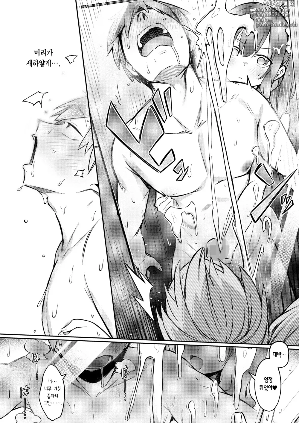 Page 13 of manga 쭉 함께 있어 줄 테니까 -전편-