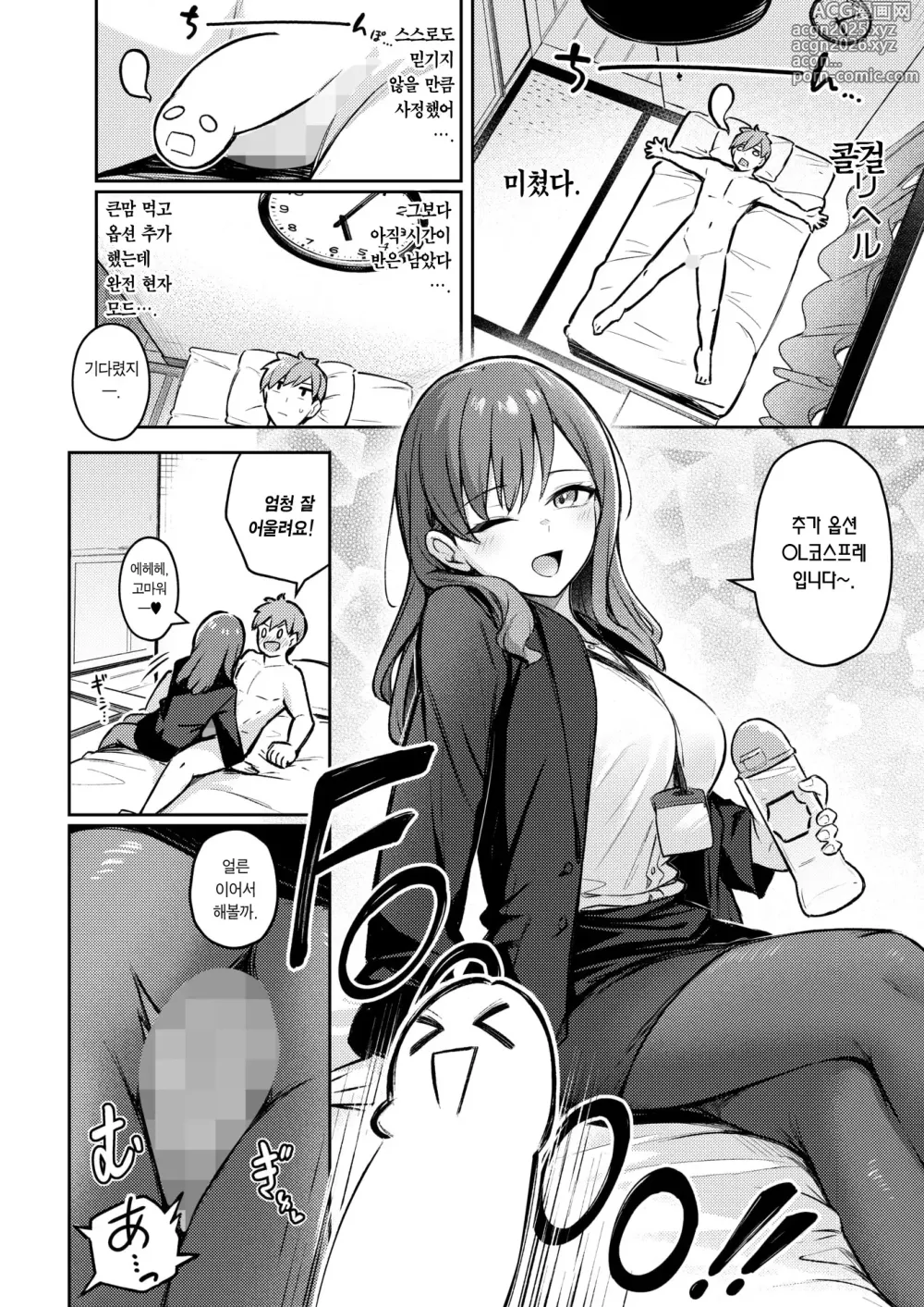 Page 15 of manga 쭉 함께 있어 줄 테니까 -전편-
