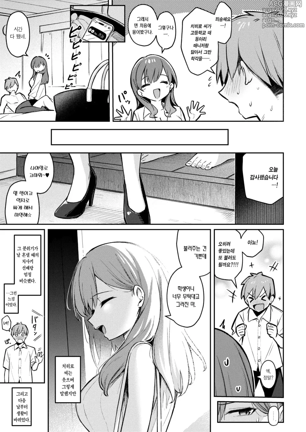 Page 20 of manga 쭉 함께 있어 줄 테니까 -전편-