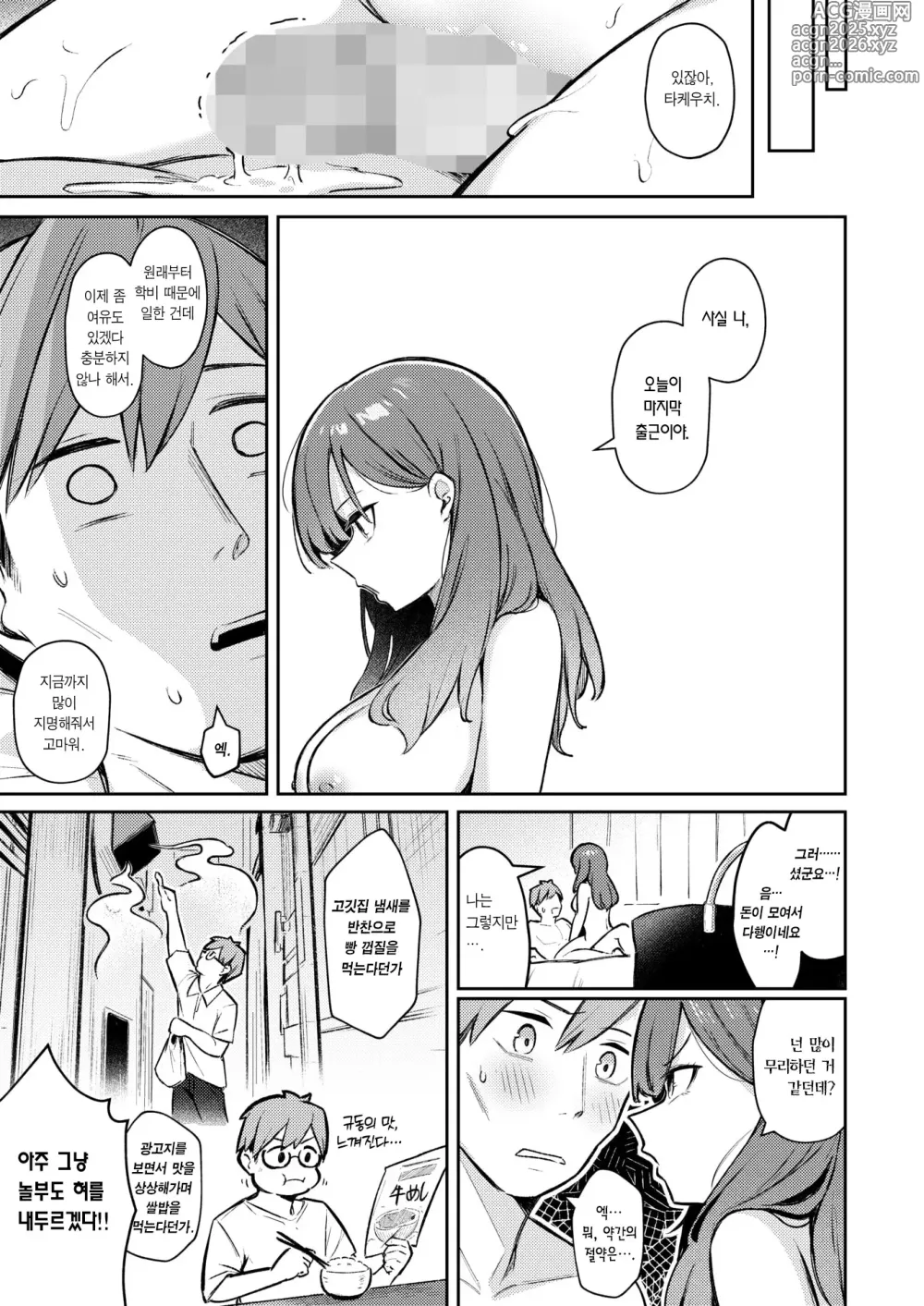 Page 22 of manga 쭉 함께 있어 줄 테니까 -전편-