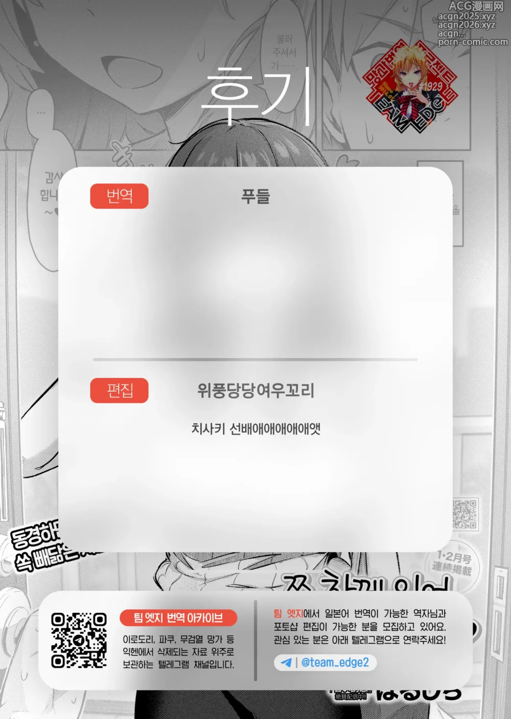 Page 32 of manga 쭉 함께 있어 줄 테니까 -전편-