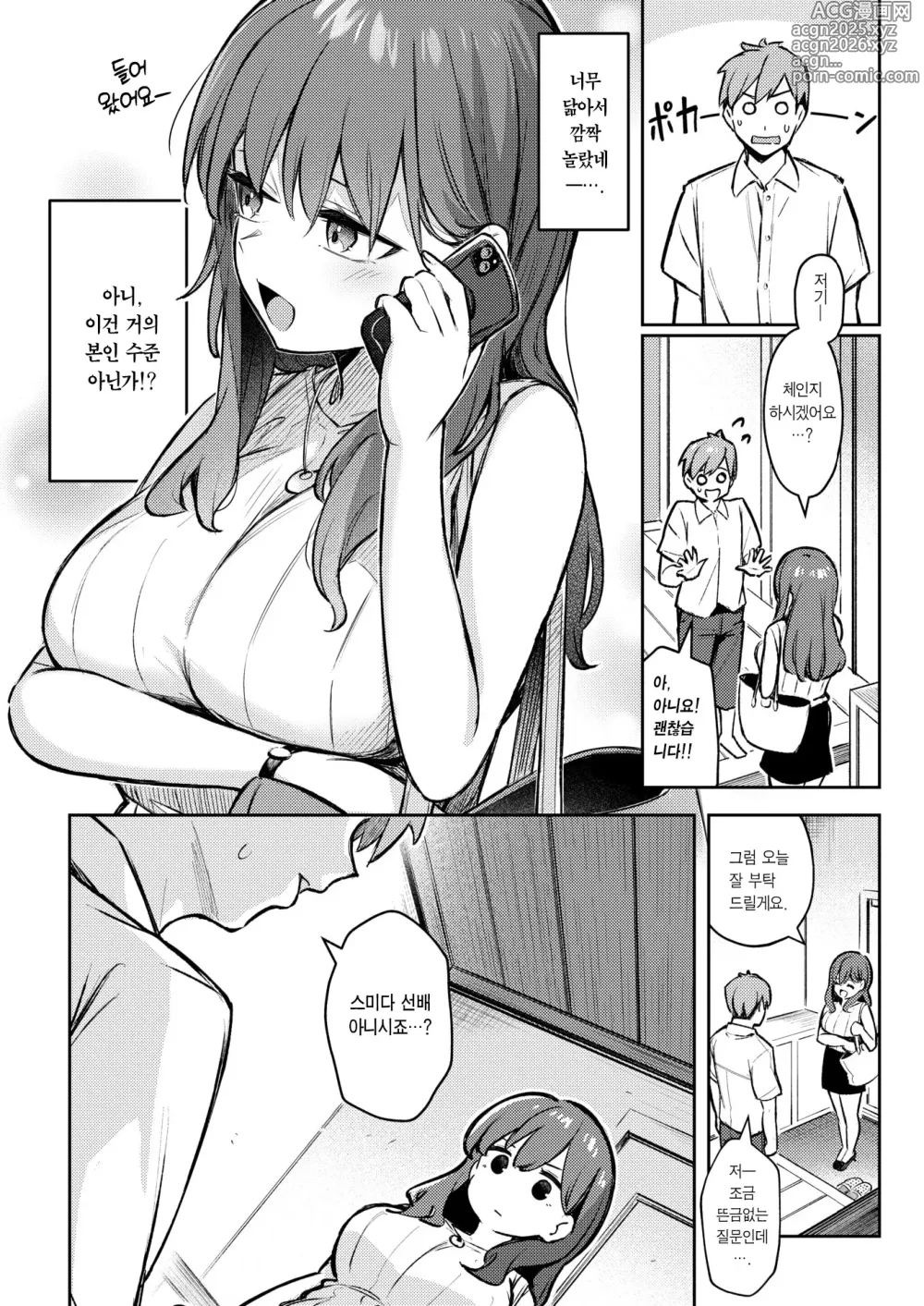 Page 5 of manga 쭉 함께 있어 줄 테니까 -전편-