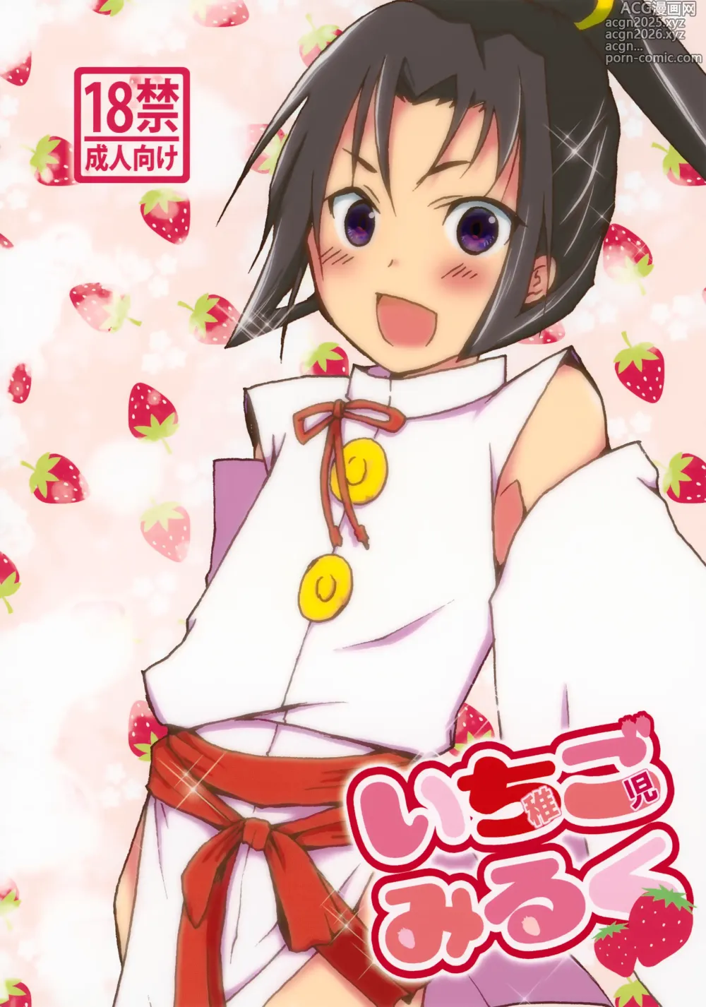 Page 1 of doujinshi Ichigo Milk