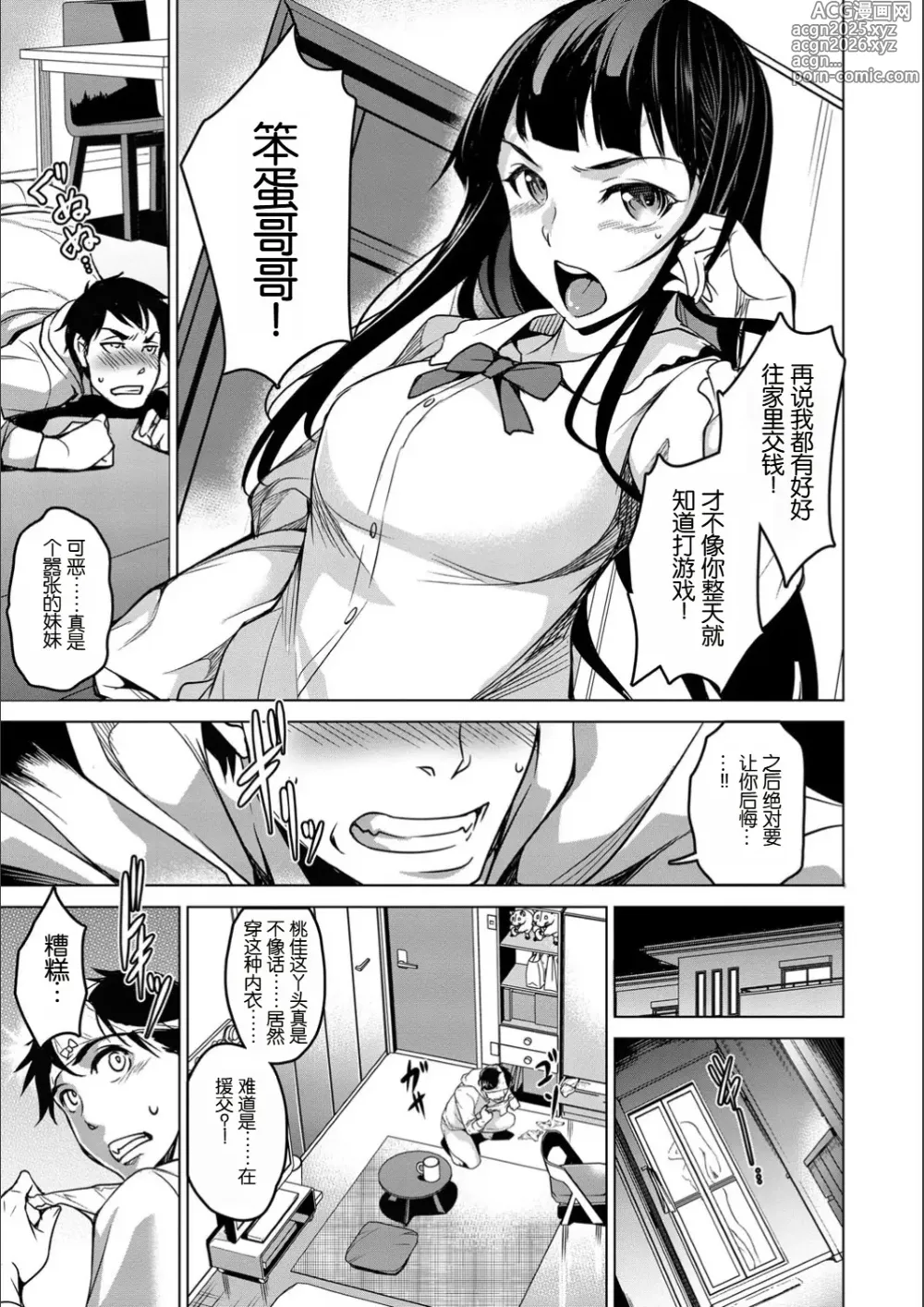 Page 3 of doujinshi 生意気妹が××な件!