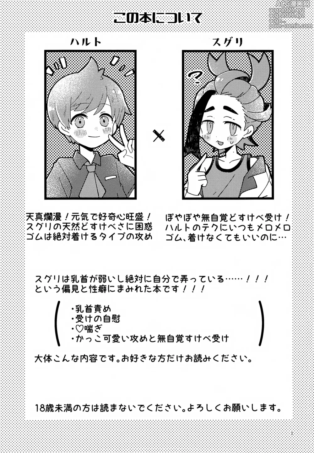 Page 3 of doujinshi Youjaku Koubatsu!! - its super effective! Weakness that cause quadruple damage!