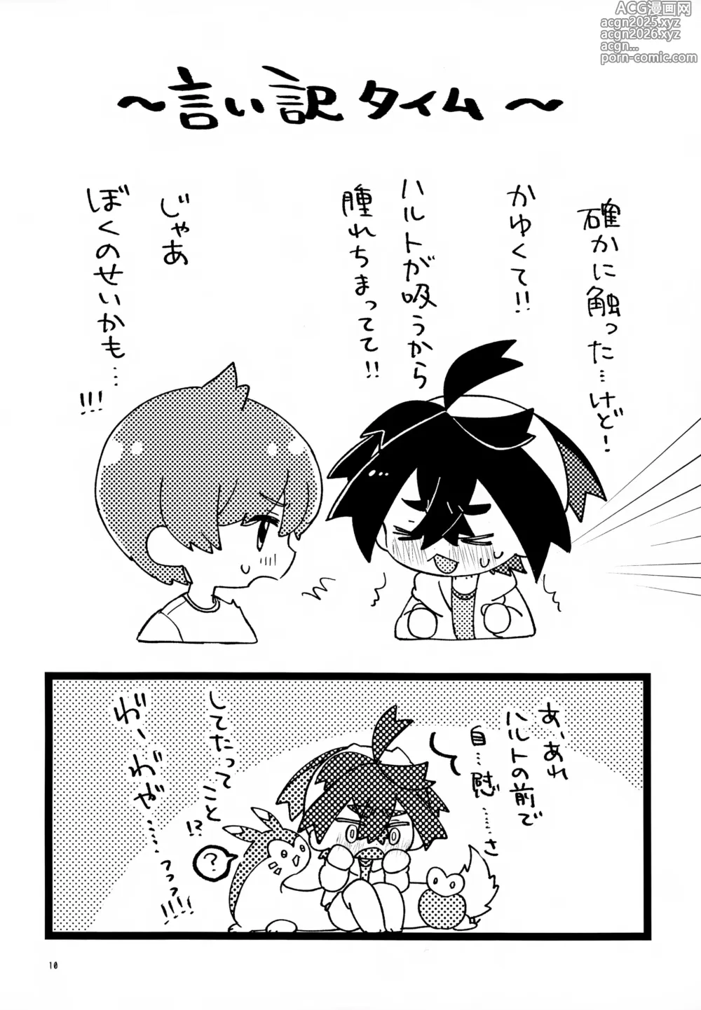 Page 10 of doujinshi Youjaku Koubatsu!! - its super effective! Weakness that cause quadruple damage!