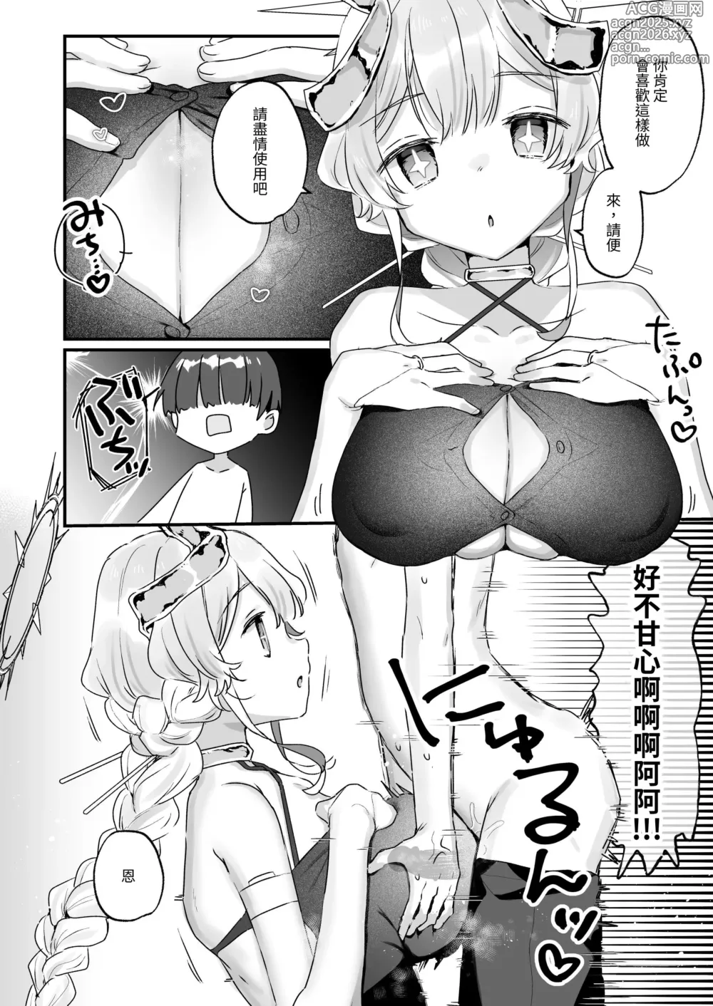 Page 11 of doujinshi 续·淪為飛機杯的機械天使和我的暑假