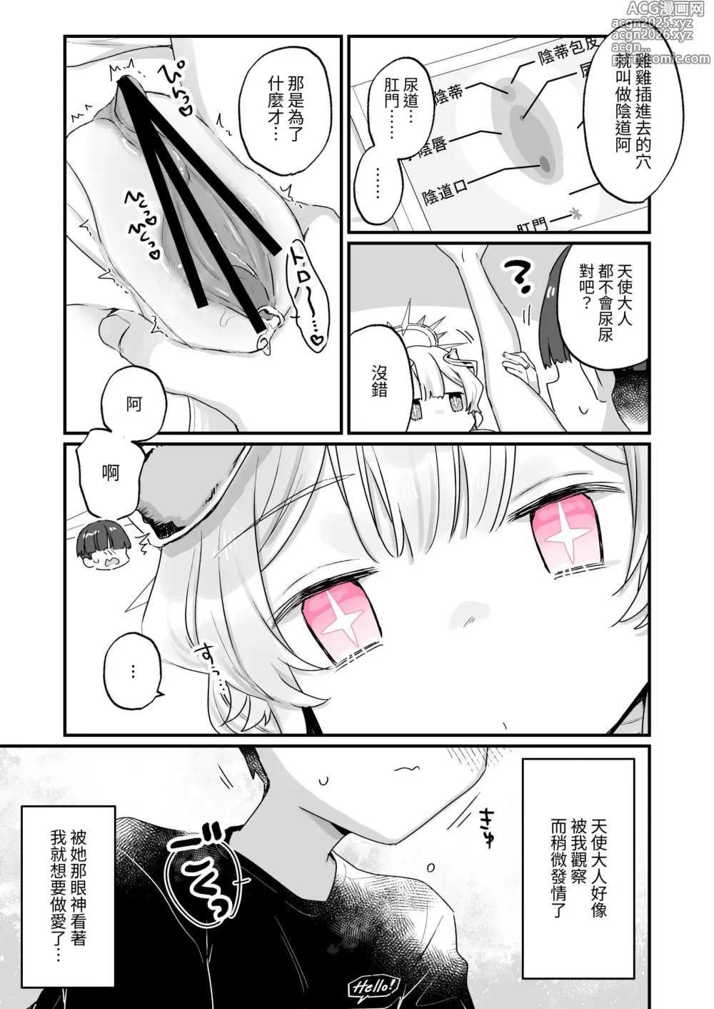 Page 20 of doujinshi 续·淪為飛機杯的機械天使和我的暑假