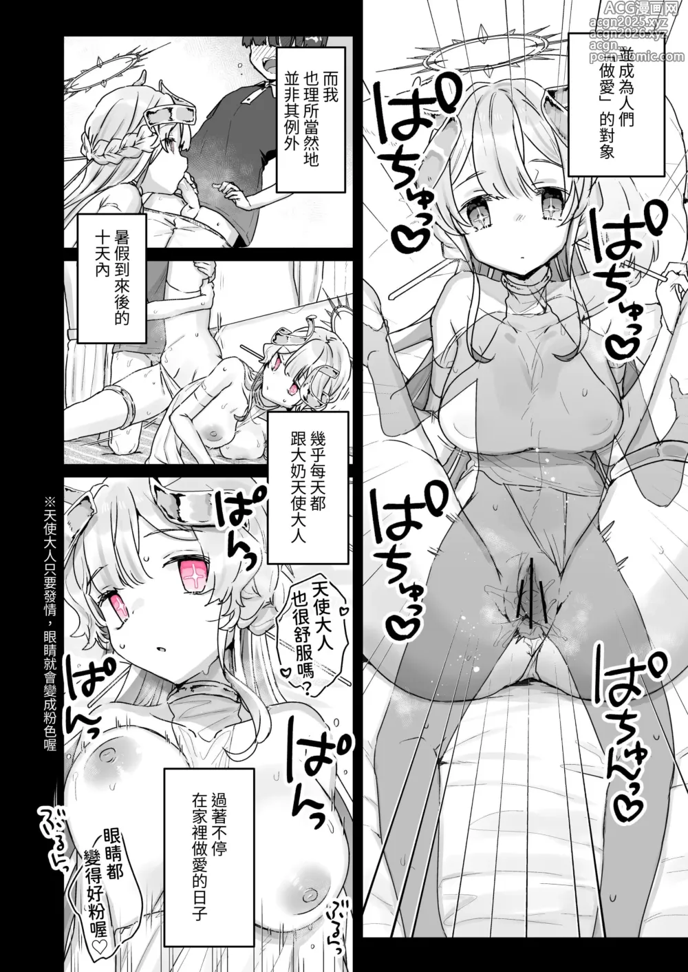 Page 3 of doujinshi 续·淪為飛機杯的機械天使和我的暑假