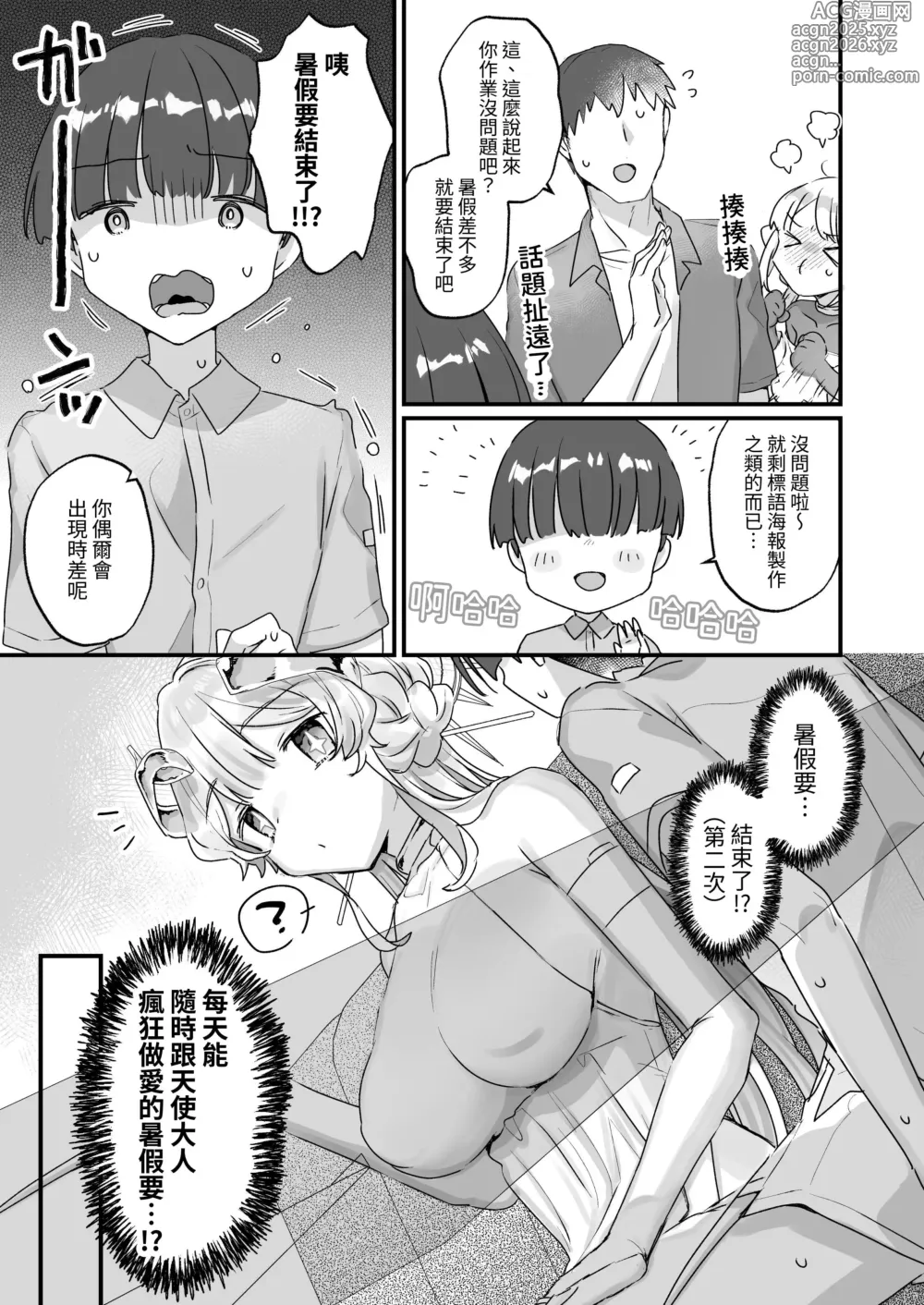 Page 40 of doujinshi 续·淪為飛機杯的機械天使和我的暑假
