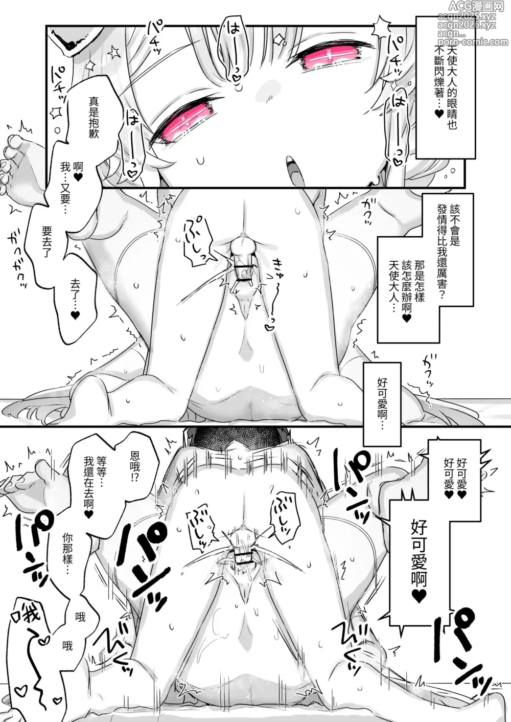 Page 46 of doujinshi 续·淪為飛機杯的機械天使和我的暑假