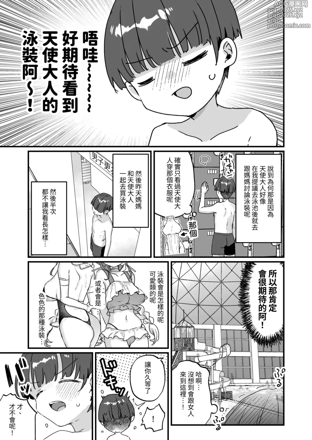 Page 6 of doujinshi 续·淪為飛機杯的機械天使和我的暑假