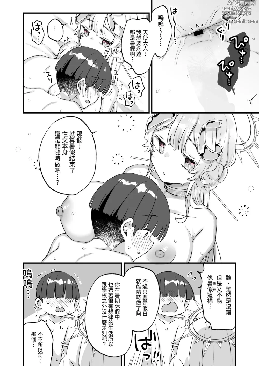 Page 53 of doujinshi 续·淪為飛機杯的機械天使和我的暑假