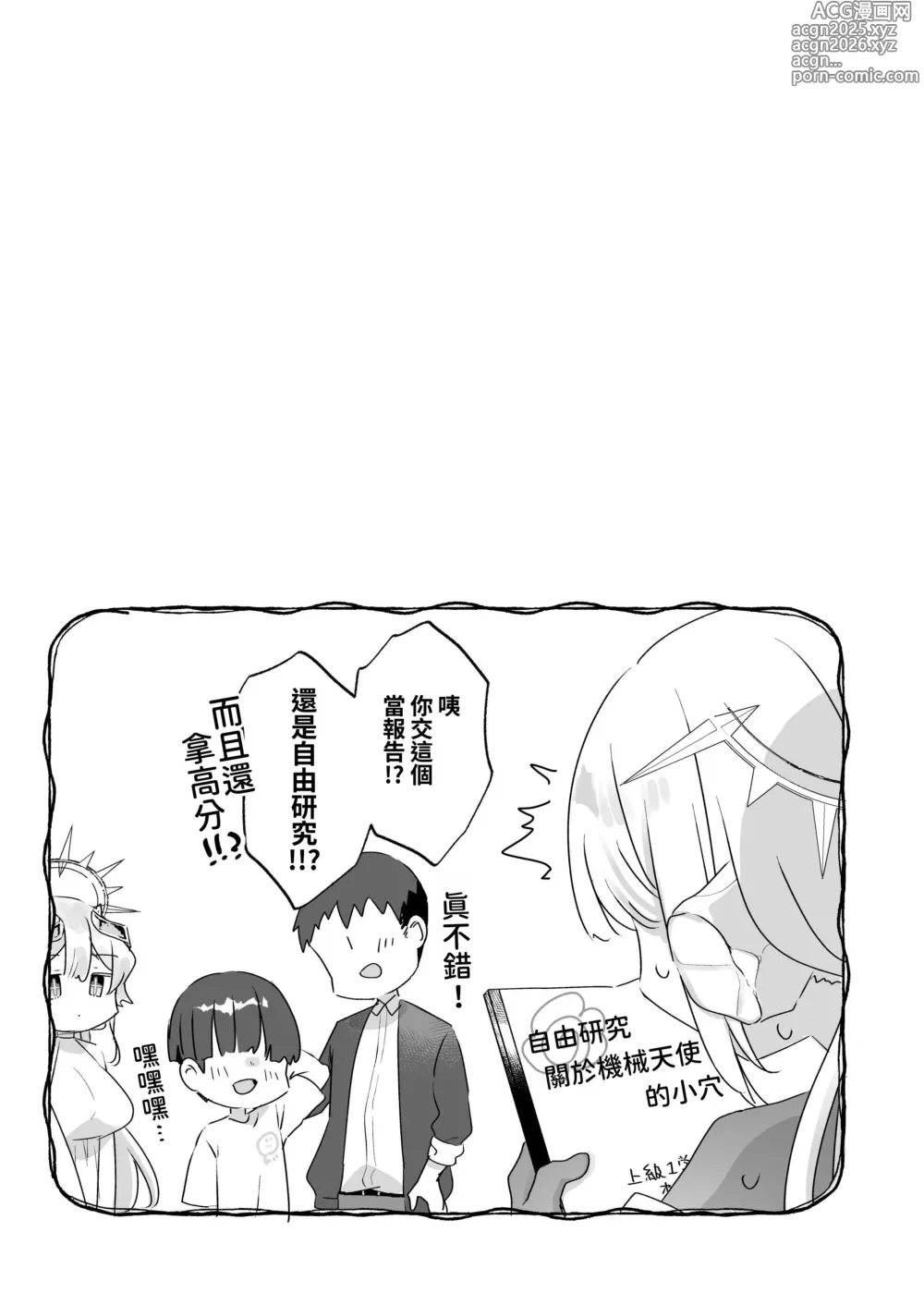 Page 56 of doujinshi 续·淪為飛機杯的機械天使和我的暑假