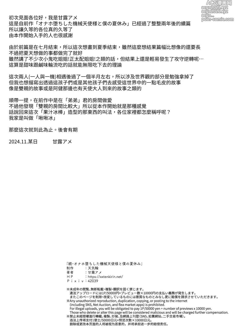 Page 57 of doujinshi 续·淪為飛機杯的機械天使和我的暑假