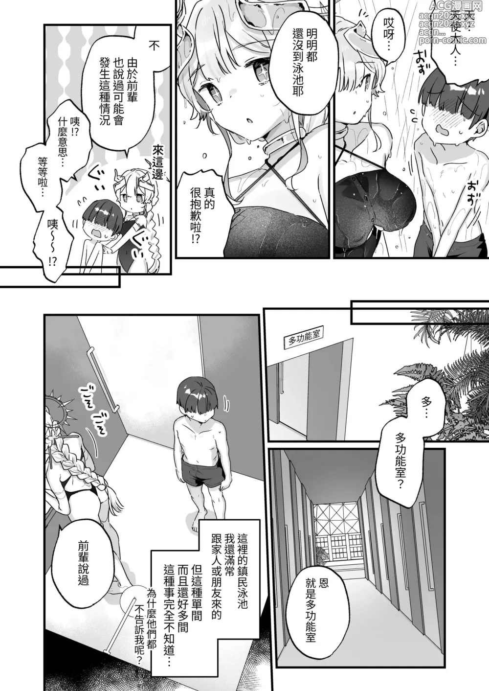 Page 9 of doujinshi 续·淪為飛機杯的機械天使和我的暑假