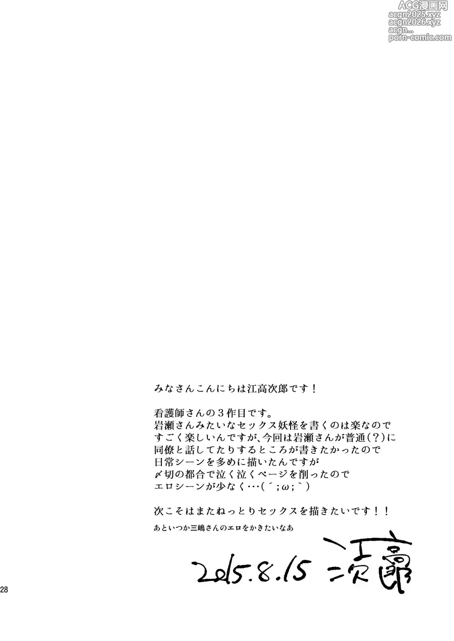 Page 26 of doujinshi A Minha Situação Trabalhando na Enfermaria
