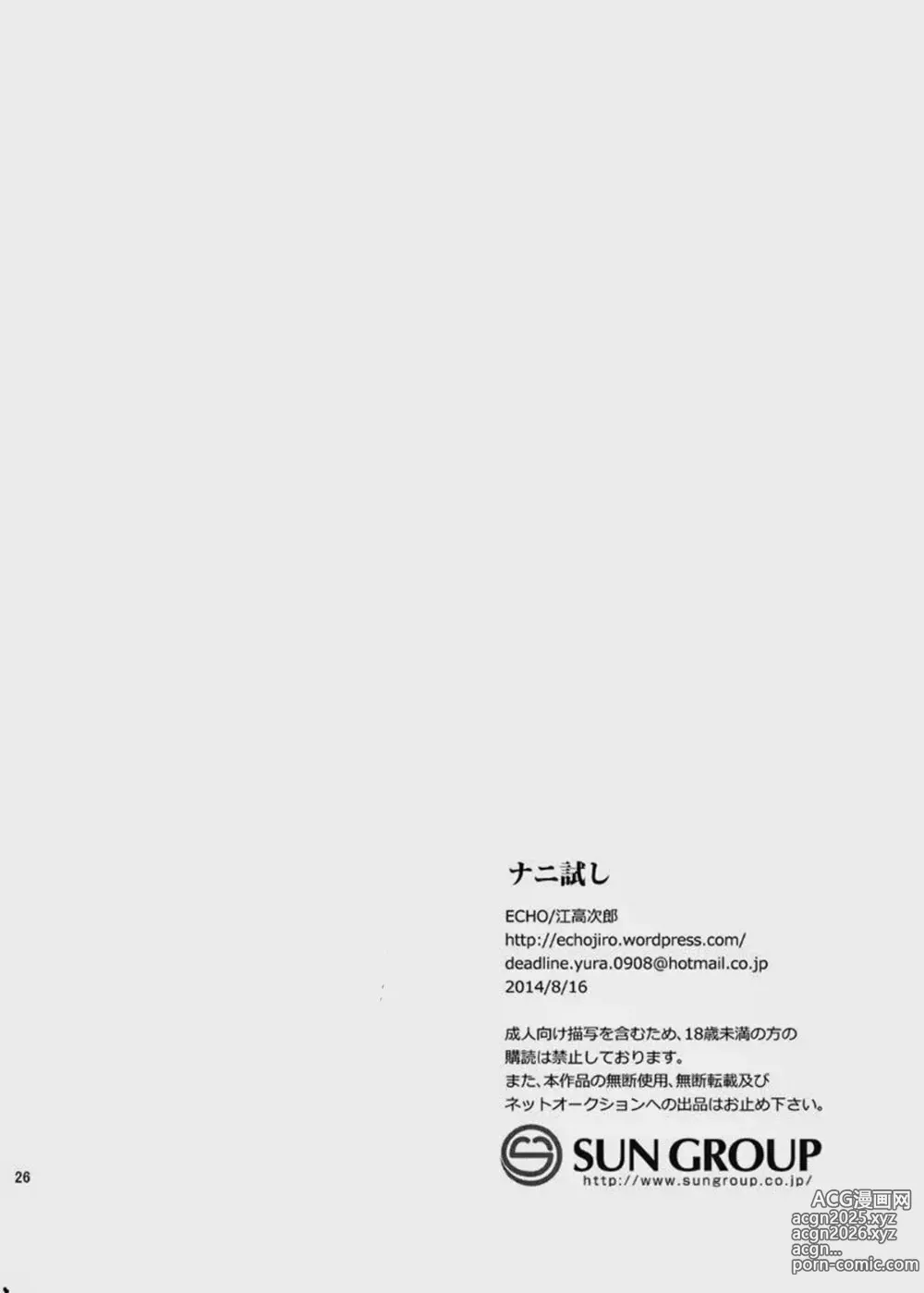 Page 24 of doujinshi Nanidameshi
