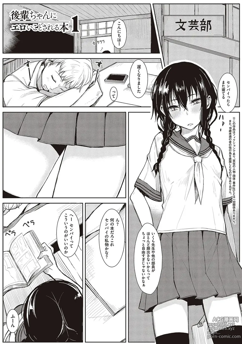 Page 12 of manga Kouhai-chan ni Eroi Koto Sareru Hon + Kanojo to XXX
