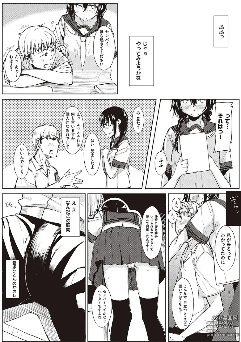 Page 13 of manga Kouhai-chan ni Eroi Koto Sareru Hon + Kanojo to XXX