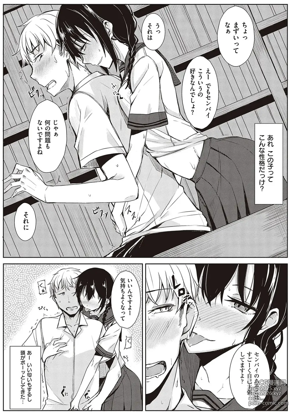 Page 14 of manga Kouhai-chan ni Eroi Koto Sareru Hon + Kanojo to XXX