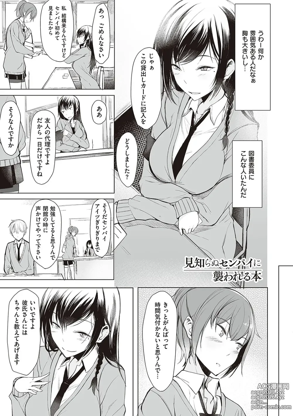 Page 144 of manga Kouhai-chan ni Eroi Koto Sareru Hon + Kanojo to XXX