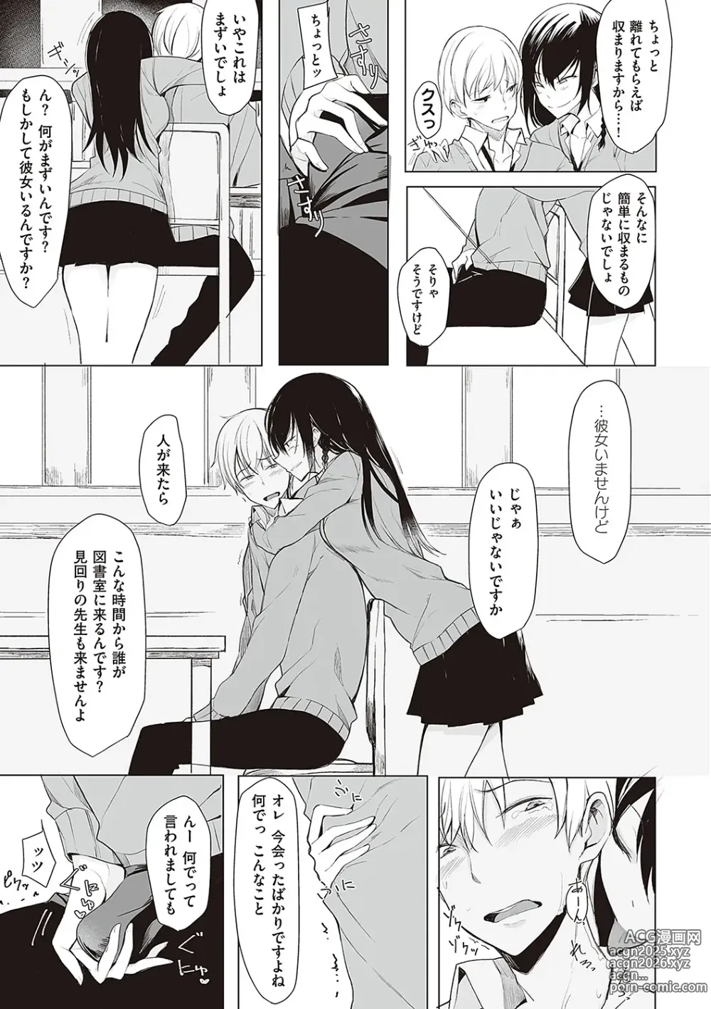 Page 148 of manga Kouhai-chan ni Eroi Koto Sareru Hon + Kanojo to XXX