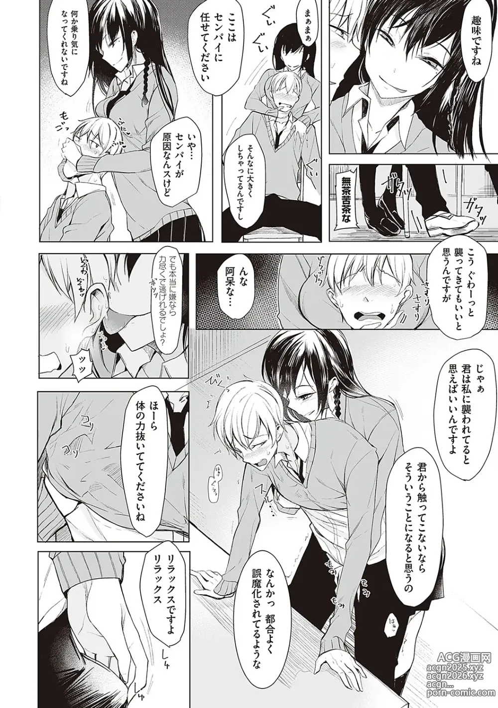 Page 149 of manga Kouhai-chan ni Eroi Koto Sareru Hon + Kanojo to XXX