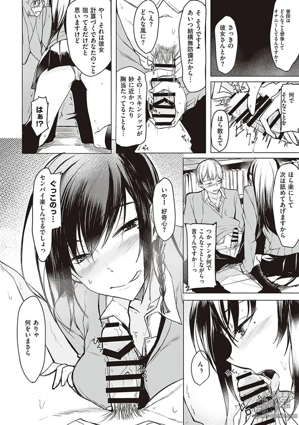 Page 151 of manga Kouhai-chan ni Eroi Koto Sareru Hon + Kanojo to XXX