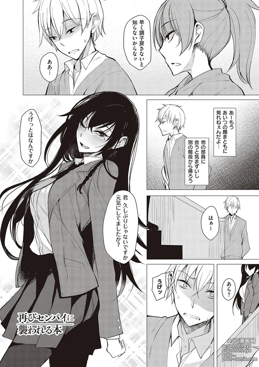 Page 167 of manga Kouhai-chan ni Eroi Koto Sareru Hon + Kanojo to XXX