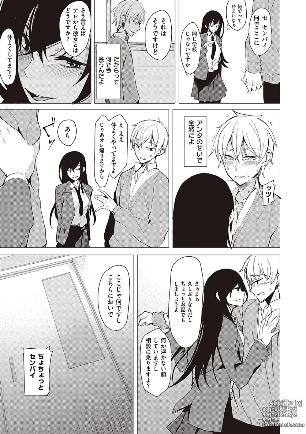 Page 168 of manga Kouhai-chan ni Eroi Koto Sareru Hon + Kanojo to XXX