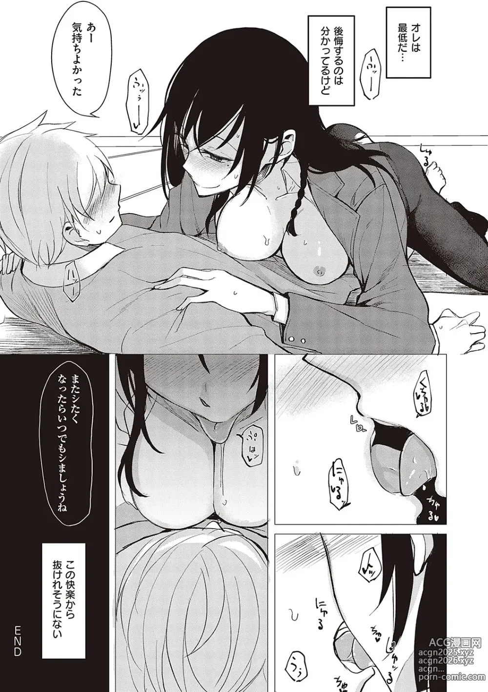 Page 184 of manga Kouhai-chan ni Eroi Koto Sareru Hon + Kanojo to XXX