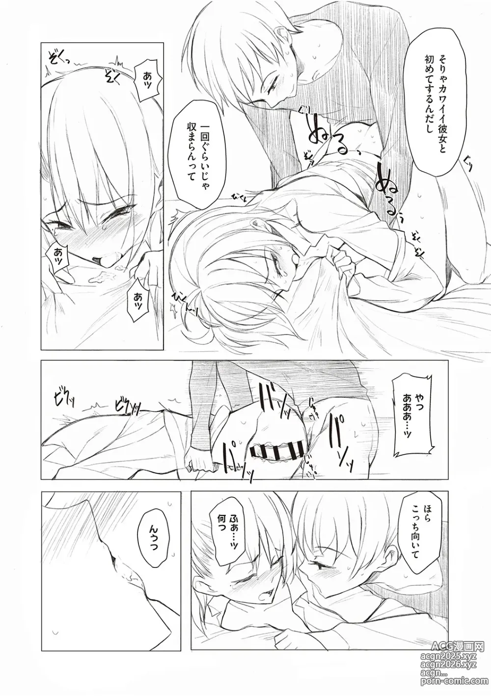 Page 205 of manga Kouhai-chan ni Eroi Koto Sareru Hon + Kanojo to XXX
